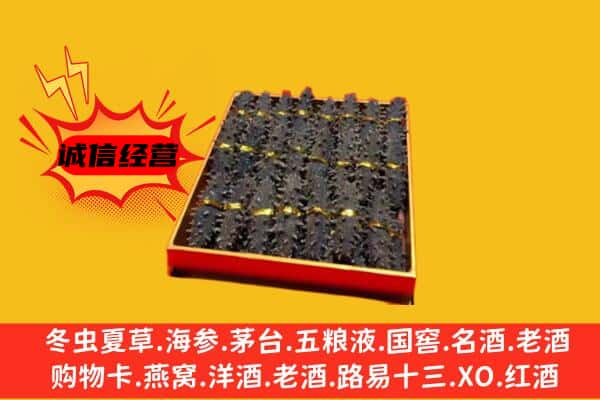 黔东南台江县回收海参