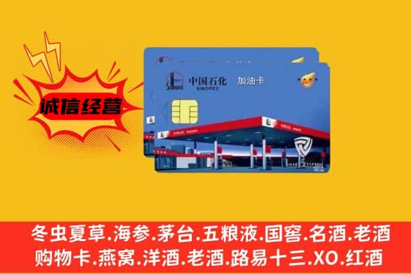 黔东南台江县回收加油卡