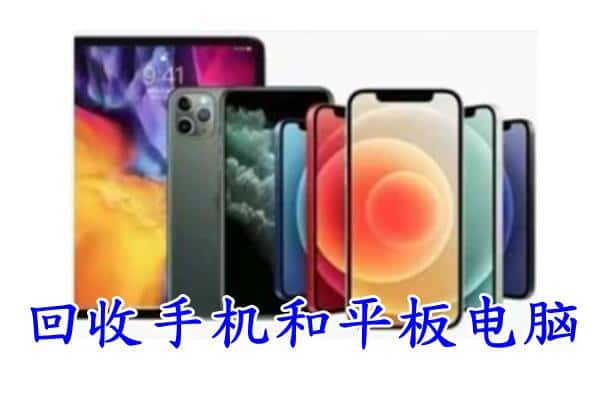 黔东南台江县回收手机